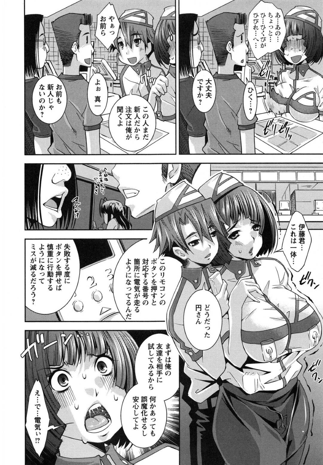 【エロ漫画】天然系ドジっ子巨乳…自分のだらなしさを治してもらおうと玩具をつけて店員をイきながらやる調教処女喪失セックス！【舞原マツゲ：vol.5 調教リアクション】