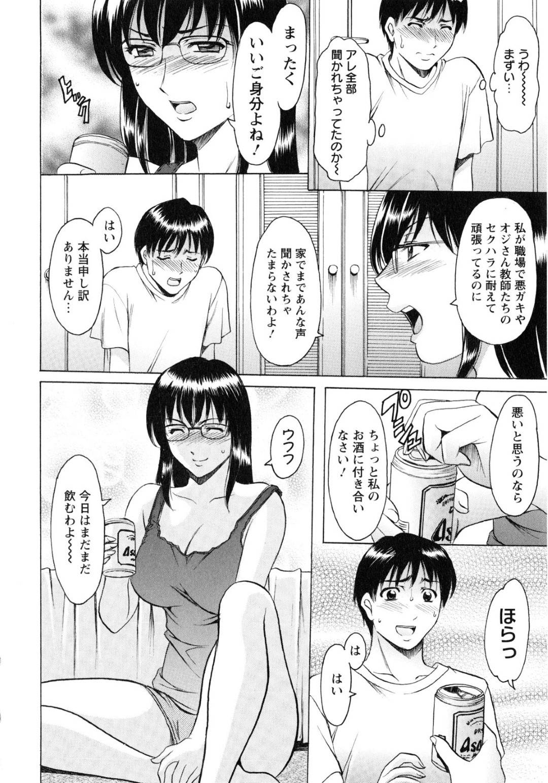 【エロ漫画】隣室の眼鏡女教師…隣室から喘ぎ声が聞こえてきて1人でいることにイライラしながらも喘ぎ声を肴にオナニーする日曜日。ある日、隣人の男が日曜日に話しかけてきたので自分の部屋へ誘い込み酒を飲んだらどっちも乗り気になってきてそのままいちゃラブ中出しセックスしちゃう！【星野竜一：魅惑の歳上アパート　第２話　欲求不満・隣室の女教師】