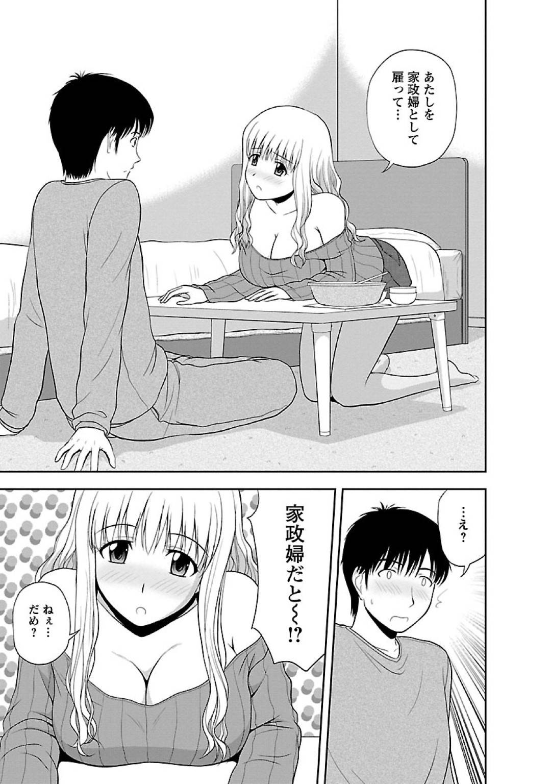 【エロ漫画】10年ぶりに従弟に再会しご飯を作りに来た巨乳ギャル…家政婦として雇って欲しいと頼み、キスして誘い69でフェラチオして騎乗位で生ハメ中出しいちゃラブセックス！【佐藤茶菓子:押しかけ里奈ちゃん】