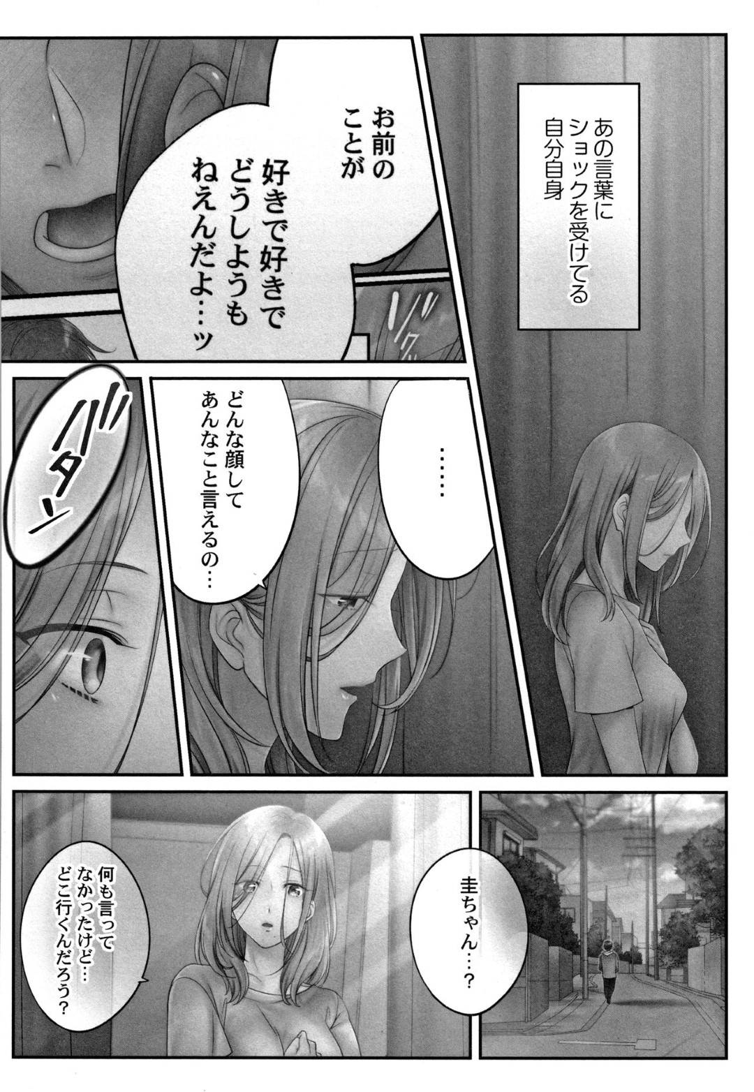 【エロ漫画】新婚旅行の下見で元カレに寝取られたことが忘れられない巨乳新妻…何も言わずに家を出た旦那が気になり跡を追うと女性と一緒にいるのを目撃し、元カレからの連絡からの車で一緒に旦那を追う中で、車内で乳首を舐められ愛撫される！【FFC:寝取りエステで、今夜、妻が…。】