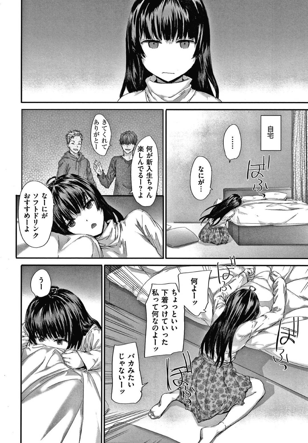 【エロ漫画】大学生デビューが不発に終わるがか初めてできた怖モテ彼氏といちゃラブセックスする…慣れないクンニでトロトロにまんこが濡れて欲情した彼氏とベロチューしながらいちゃラブ中出しセックス！【スミヤ:Neighbors】