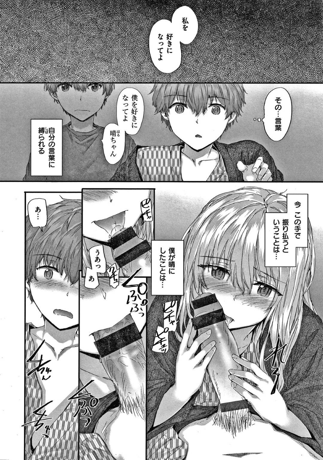 【エロ漫画】義弟とエッチしたことを忘れるため本当に好きな人に気持ちを伝える巨乳JD…断ったら否定した気持ちになり拒否できずに好きな人の喘ぎ声を聞きながら中出しセックス！【スミヤ:カタコイ×スクエア3】