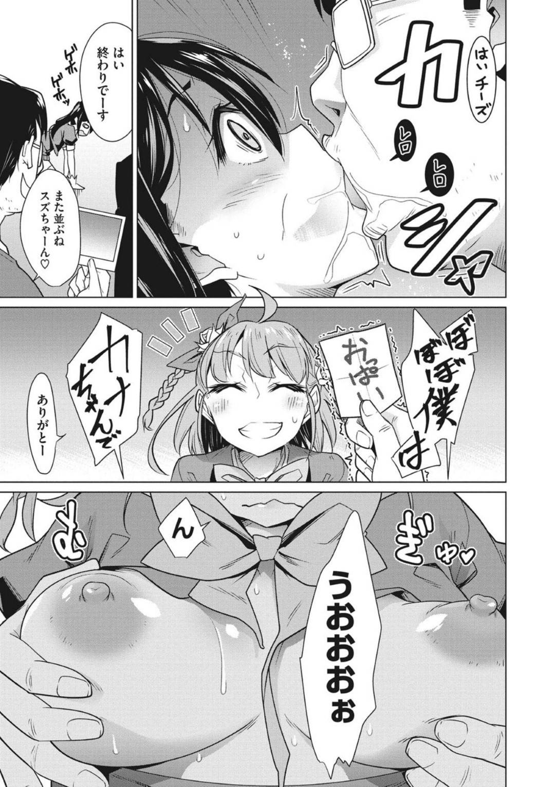 【エロ漫画】人気がなくガラガラなライブの握手会でおっぱいを出す巨乳アイドル…特別企画でえっちな握手会が始まりベロチューしたりフェラで口内射精のチェキ撮ったりして、くじで一等を出したファンと生ハメ中出しセックス！【ゆきりたかし:アイドルとHな握手会♡】