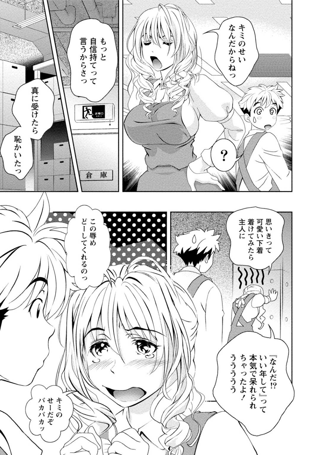 【エロ漫画】ドラックストアで働く巨乳人妻…バイトの若い男に魅力的だと褒められ無防備に身体を魅せて浮気生ハメ中出しセックス！【朝森瑞季:美肌の秘密】