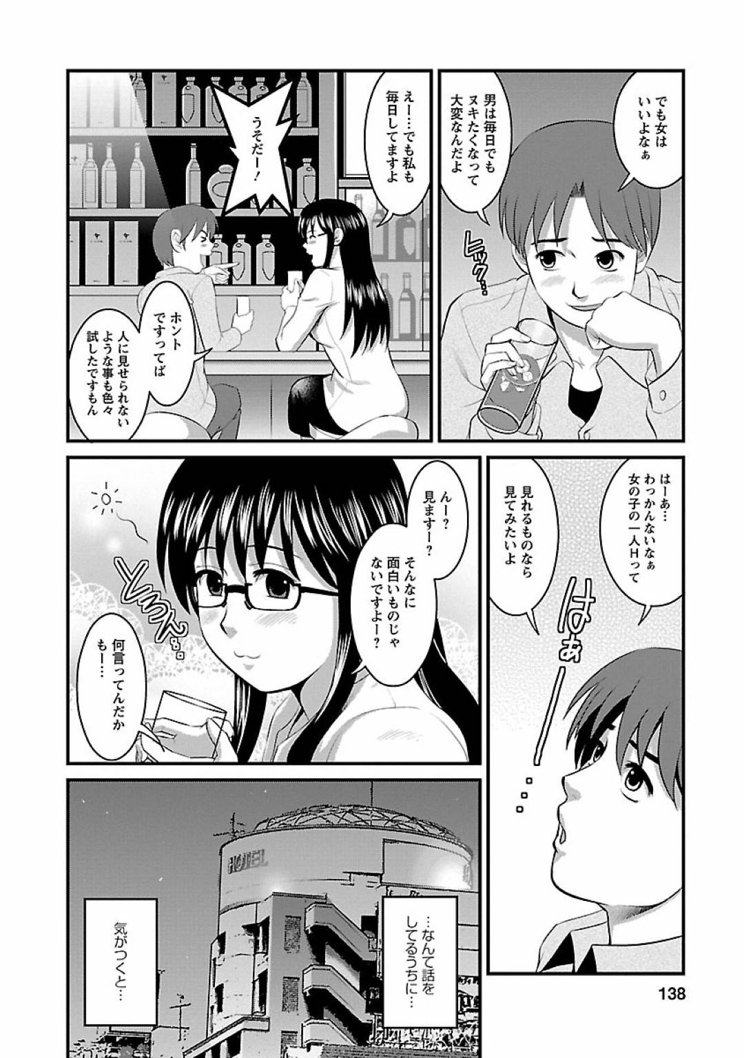 【エロ漫画】オタクの巨乳眼鏡JD…よくエロ本を買いに行く場所で会った男と意気投合！？オナニーフレンズへとなりラブホでも野外でもド変態オナニーしまくる！そして男の親父さんが亡くなってもうオナニーフレンズできないので別れの本番中出しセックスでいちゃラブしちゃう！【彩画堂：Miracle.7 オナニーフレンズ】