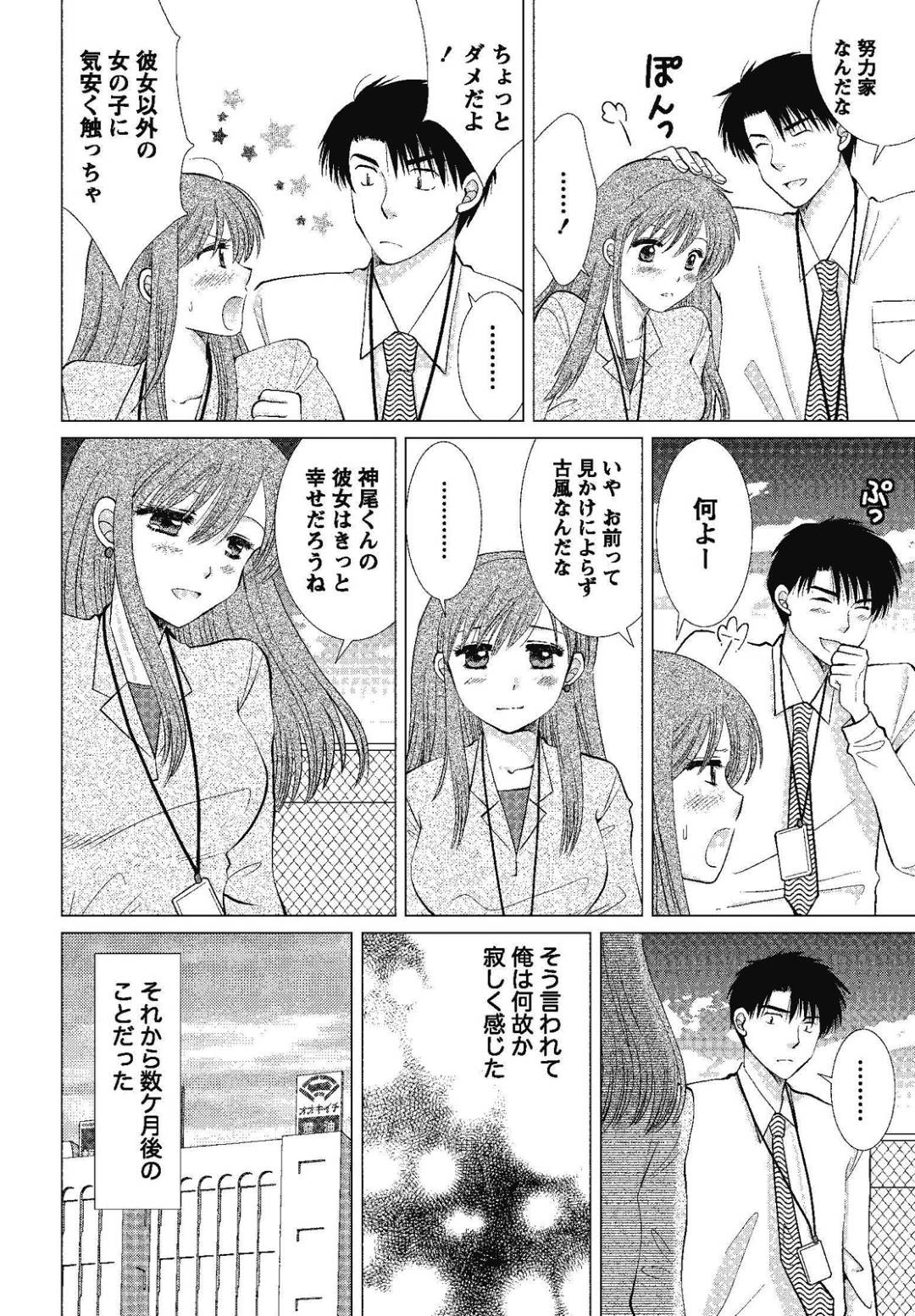 【エロ漫画】会社の屋上でいつもタバコを吸っている優秀なOL…仲良くなったのにロスへ旅立ってしまうから、最後に屋上でいちゃラブ中出しセックスする！【しんば鷹史：あの場所で待っている】