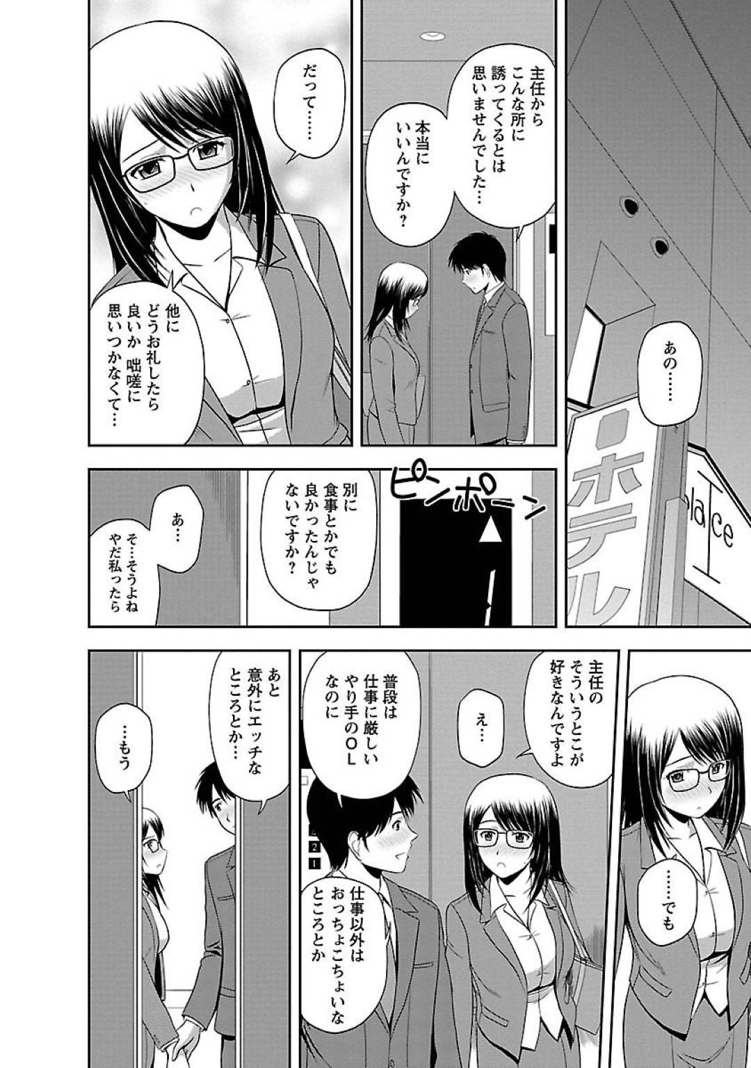 【エロ漫画】会議の日にうっかり遅刻してしまった巨乳OL…しっかり者の部下に仕事を進めてもらい、帰り際お礼をするため問うと、結婚を前提にと告白されラブホでいちゃラブ中出しセックスで痙攣アクメ！ 【佐藤茶菓子:しっかり部下とうっかり主任】