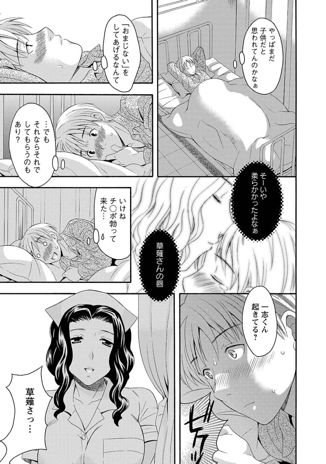 【エロ漫画】小さい頃に喘息で入院した患者が再病院で再会する巨乳ナース…小さい頃にキスでおまじないしていたが、深夜患者の部屋に行きおまじないとしてフェラして寸止めして騎乗位で生ハメ中出しセックスする！【まりぴょん:ナースと僕】