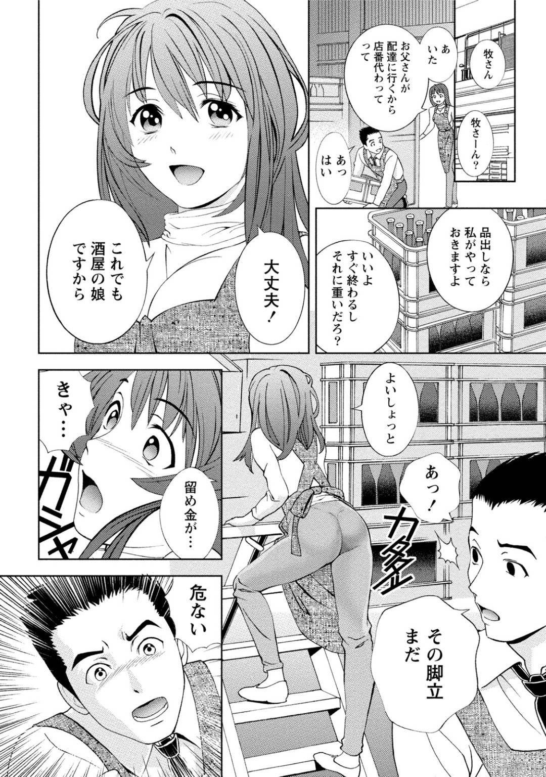 【エロ漫画】近所の酒屋の娘さん…バイトの男のカッコ良さに惚れて、いちゃラブセックス！【朝森瑞季：あつかん小町】