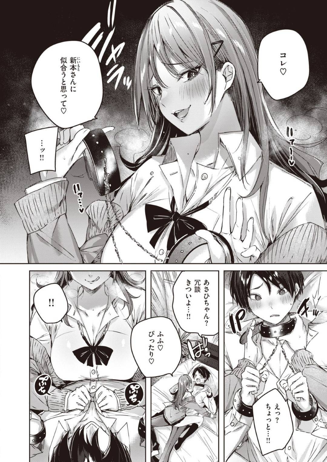 【エロ漫画】居酒屋でバイトしている巨乳学生…朝から何故か一緒にいてご飯を作ってあげるほど男へ優しいと思われていたが、実はド変態ドSセックス好きだった！？【kakao：アヤマチコマチ】