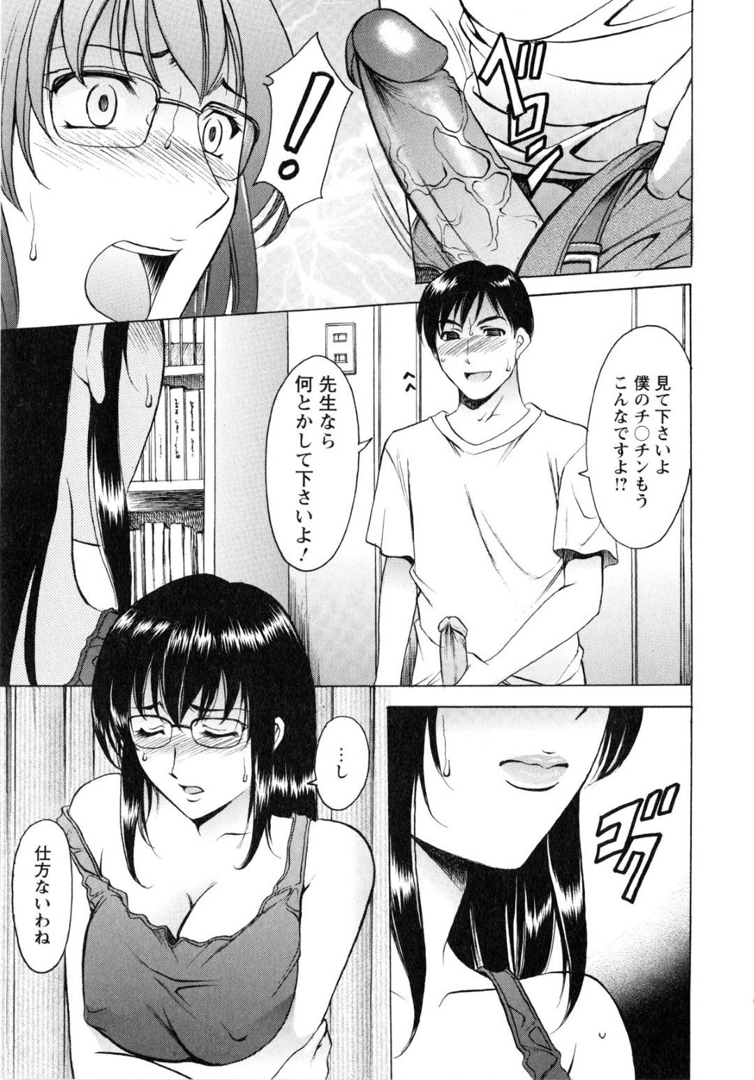 【エロ漫画】隣室の眼鏡女教師…隣室から喘ぎ声が聞こえてきて1人でいることにイライラしながらも喘ぎ声を肴にオナニーする日曜日。ある日、隣人の男が日曜日に話しかけてきたので自分の部屋へ誘い込み酒を飲んだらどっちも乗り気になってきてそのままいちゃラブ中出しセックスしちゃう！【星野竜一：魅惑の歳上アパート　第２話　欲求不満・隣室の女教師】