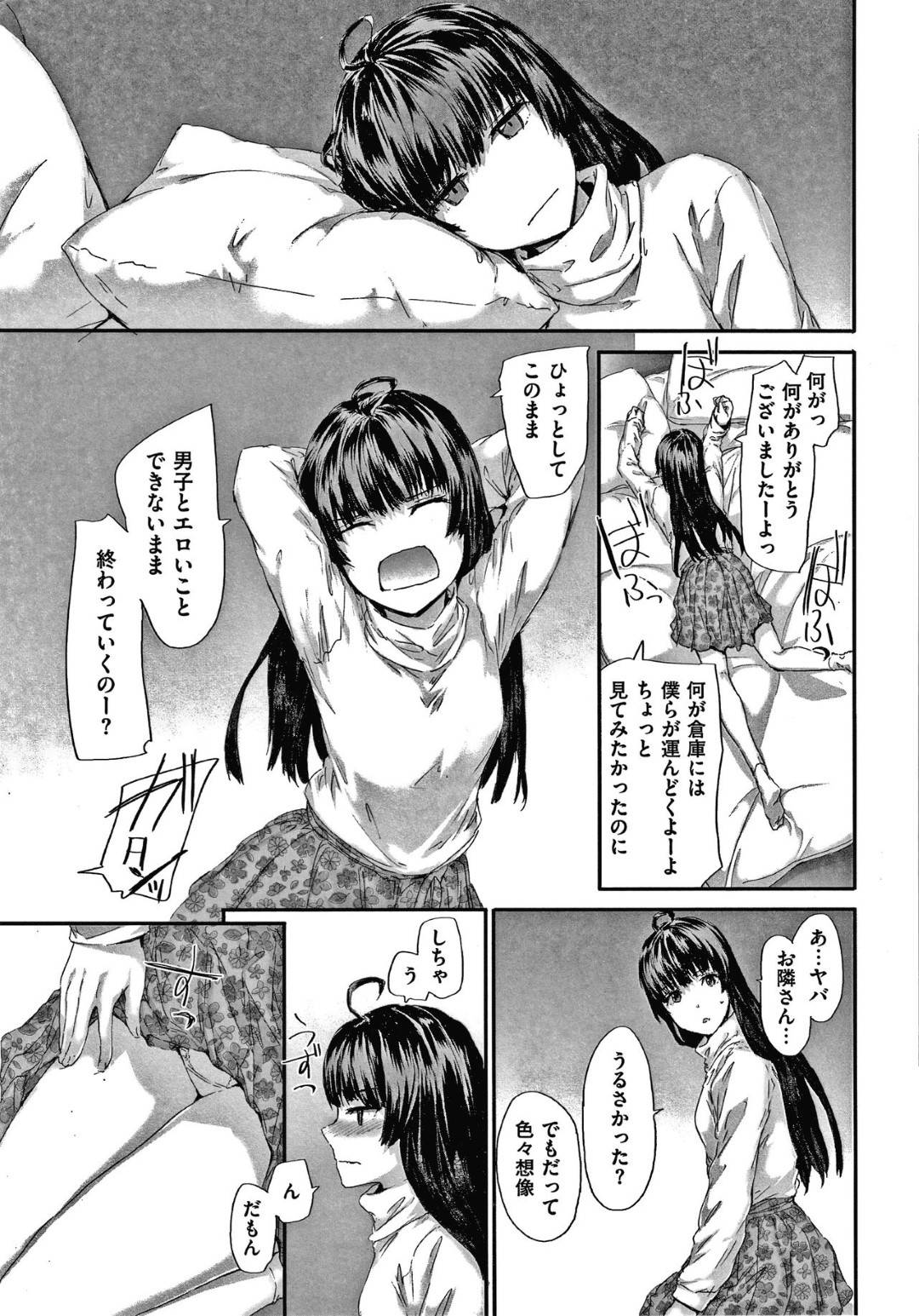 【エロ漫画】大学生デビューが不発に終わるがか初めてできた怖モテ彼氏といちゃラブセックスする…慣れないクンニでトロトロにまんこが濡れて欲情した彼氏とベロチューしながらいちゃラブ中出しセックス！【スミヤ:Neighbors】