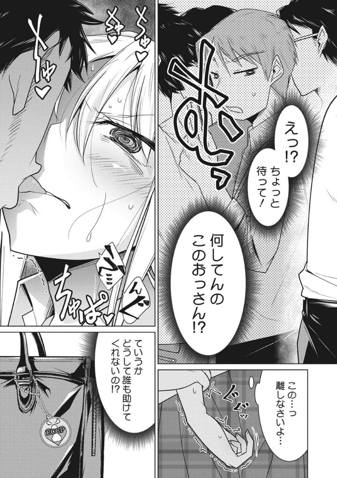 【エロ漫画】チンポに血が集まりすぎる難病を持つ男に犯される女たち…興奮するときを失い、近所の人妻や職場の生徒に生ハメ中出しセックスで犯してしまう！【ゆきりたかし:陰茎海綿体過多】