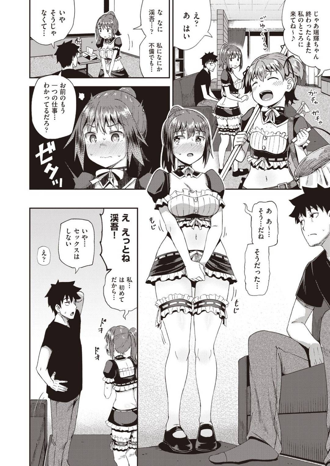 【エロ漫画】ポニーテルの幼馴染…借金の肩代わりに幼馴染の男の家で性メイドになることになった！初々しくいちゃラブフェラセックス！【ぽんこっちゃん：幼馴染は俺の専属お口メイド】