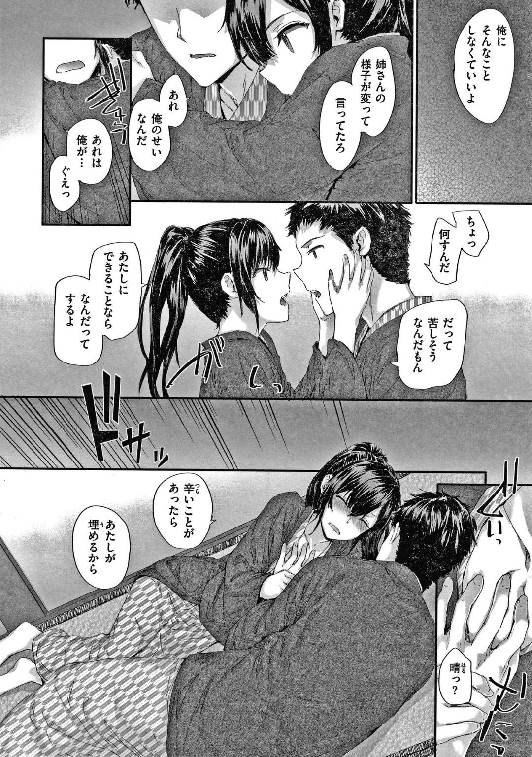 【エロ漫画】義弟とエッチしたことを忘れるため本当に好きな人に気持ちを伝える巨乳JD…断ったら否定した気持ちになり拒否できずに好きな人の喘ぎ声を聞きながら中出しセックス！【スミヤ:カタコイ×スクエア3】