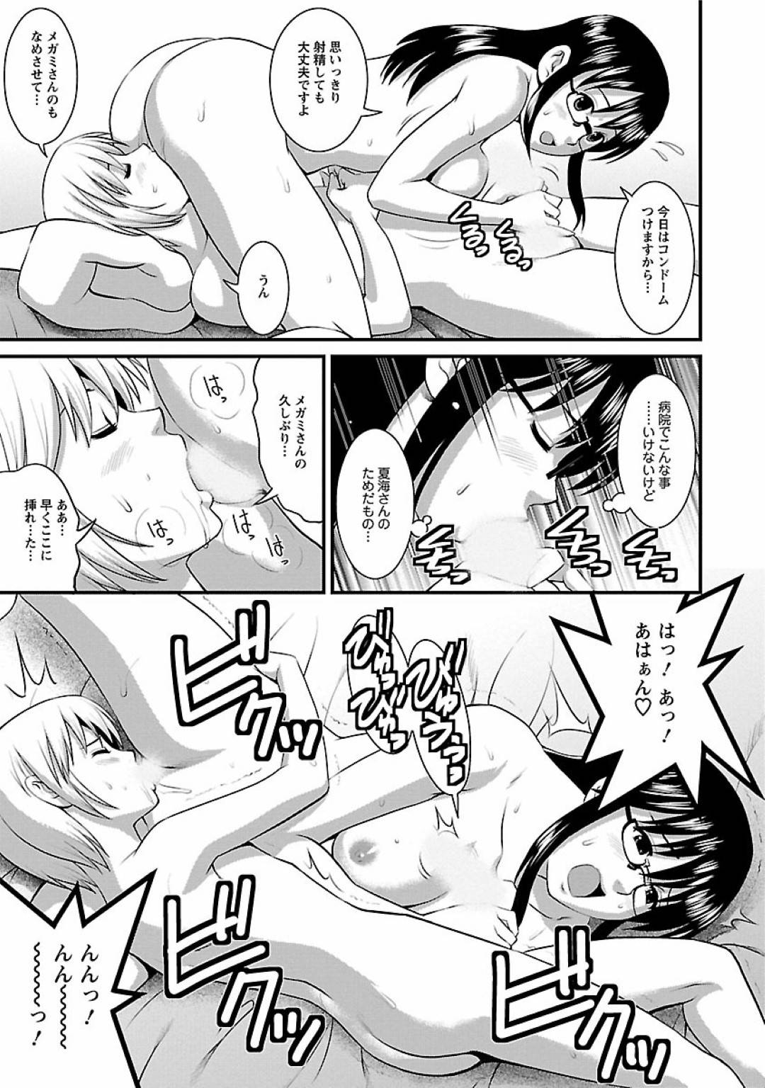 【エロ漫画】メガネっ娘巨乳JD…ルームメイトがケガをしたのでお見合いついでに奉仕したり留守の部屋でオナニー！？退院できる日にはとうとう久々のいちゃラブセックスする！【彩画堂：Miracle9　ケガの功名？】