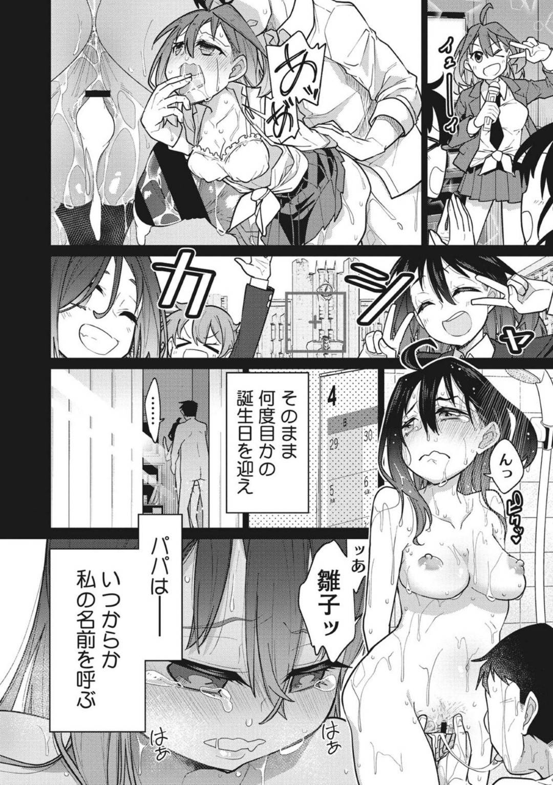 【エロ漫画】誕生日に父親から犯される巨乳JK…亡き母の代わりに父親と肉体関係にあったが、いつしか抵抗できず、快楽へと代わり今日の誕生日もアヘ顔晒して中出し近親相姦セックス！【ゆきりたかし:ハッピー・セックス・デイ】