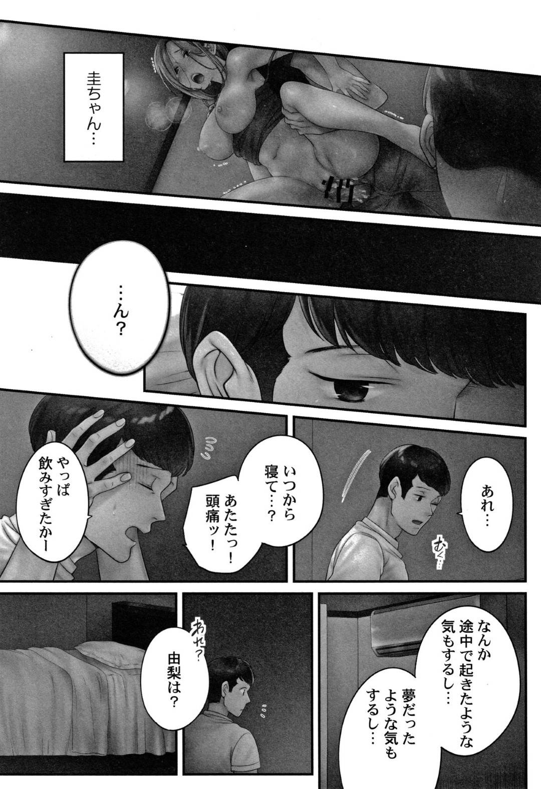 【エロ漫画】旦那が寝る横で元カレに抱かれる巨乳新妻…嫌なのに旦那に助けを求めればいいのに生ハメセックスされ続けて感じて中出しされる！【FFC:寝取りエステで、今夜、妻が…。】