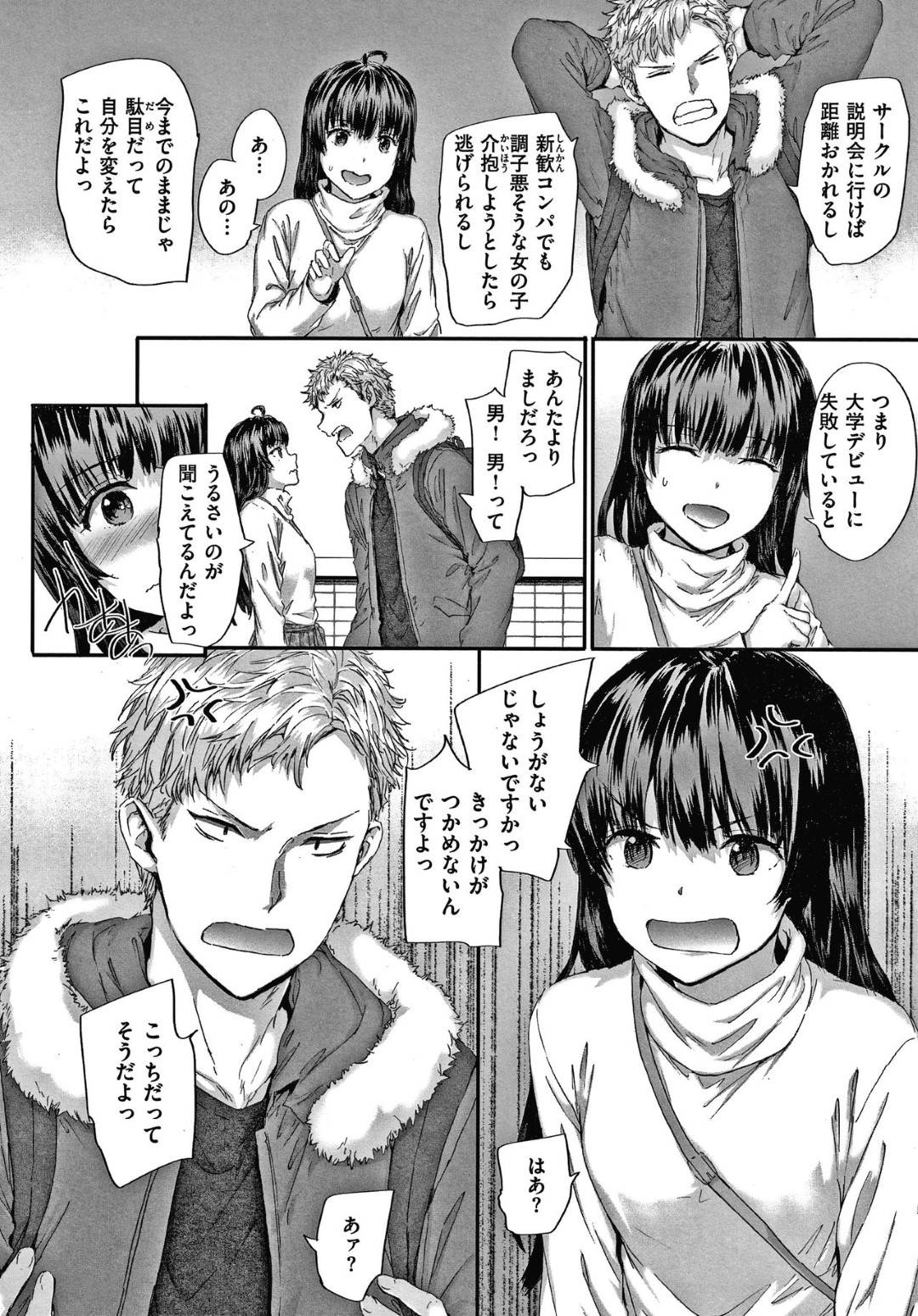 【エロ漫画】大学生デビューが不発に終わるがか初めてできた怖モテ彼氏といちゃラブセックスする…慣れないクンニでトロトロにまんこが濡れて欲情した彼氏とベロチューしながらいちゃラブ中出しセックス！【スミヤ:Neighbors】