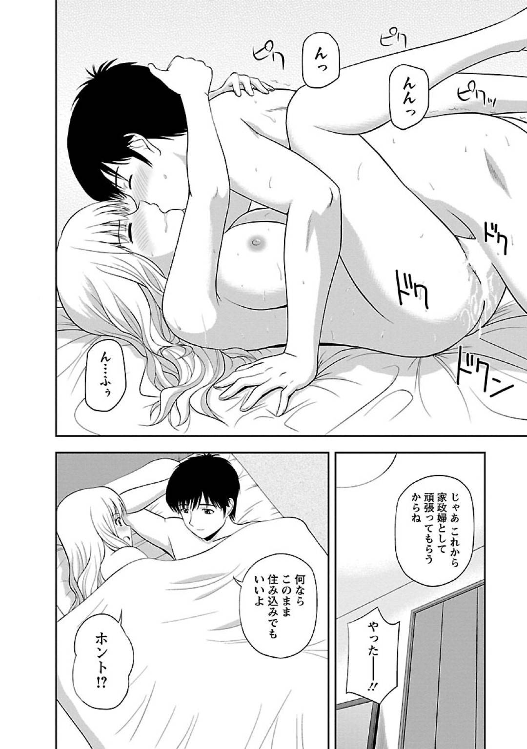 【エロ漫画】10年ぶりに従弟に再会しご飯を作りに来た巨乳ギャル…家政婦として雇って欲しいと頼み、キスして誘い69でフェラチオして騎乗位で生ハメ中出しいちゃラブセックス！【佐藤茶菓子:押しかけ里奈ちゃん】