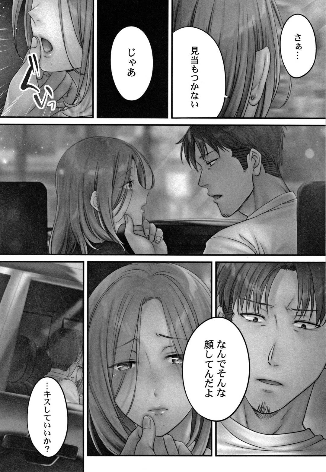 【エロ漫画】新婚旅行の下見で元カレに寝取られたことが忘れられない巨乳新妻…何も言わずに家を出た旦那が気になり跡を追うと女性と一緒にいるのを目撃し、元カレからの連絡からの車で一緒に旦那を追う中で、車内で乳首を舐められ愛撫される！【FFC:寝取りエステで、今夜、妻が…。】