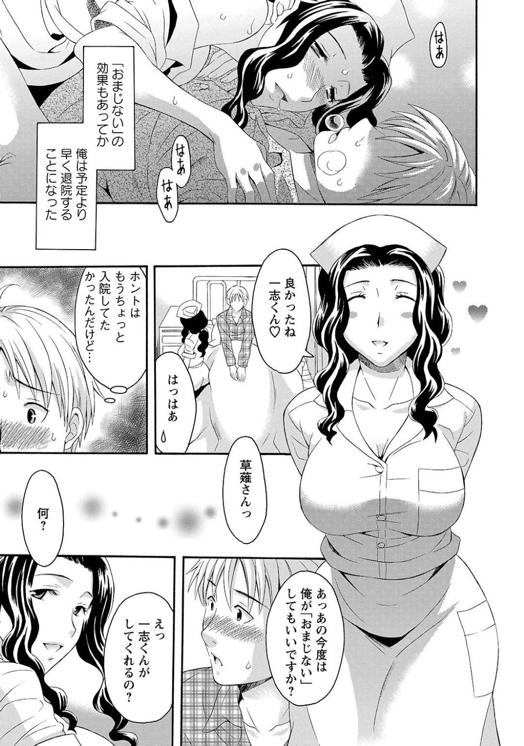 【エロ漫画】小さい頃に喘息で入院した患者が再病院で再会する巨乳ナース…小さい頃にキスでおまじないしていたが、深夜患者の部屋に行きおまじないとしてフェラして寸止めして騎乗位で生ハメ中出しセックスする！【まりぴょん:ナースと僕】