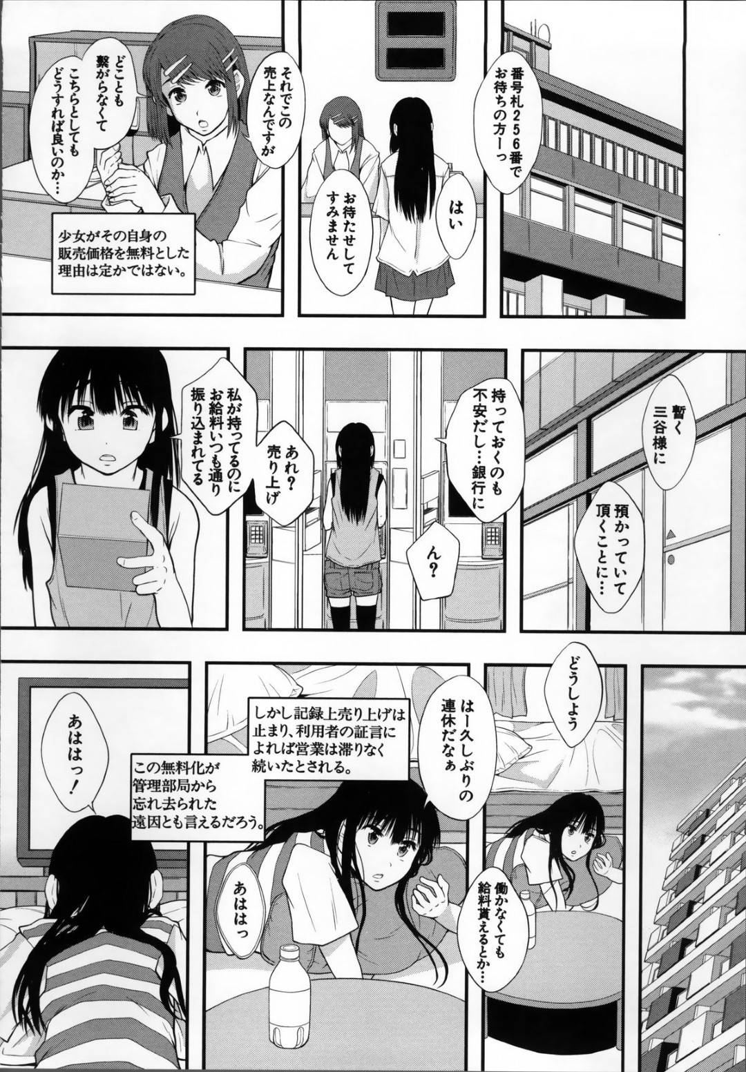 【エロ漫画】仕事のために性風俗を営む少女…真面目な少女がどうしてか性奴隷へなっていく様がエロくて哲学的ないちゃラブセックス。【まよねーず。：セックス&ワーカー&ホリック】