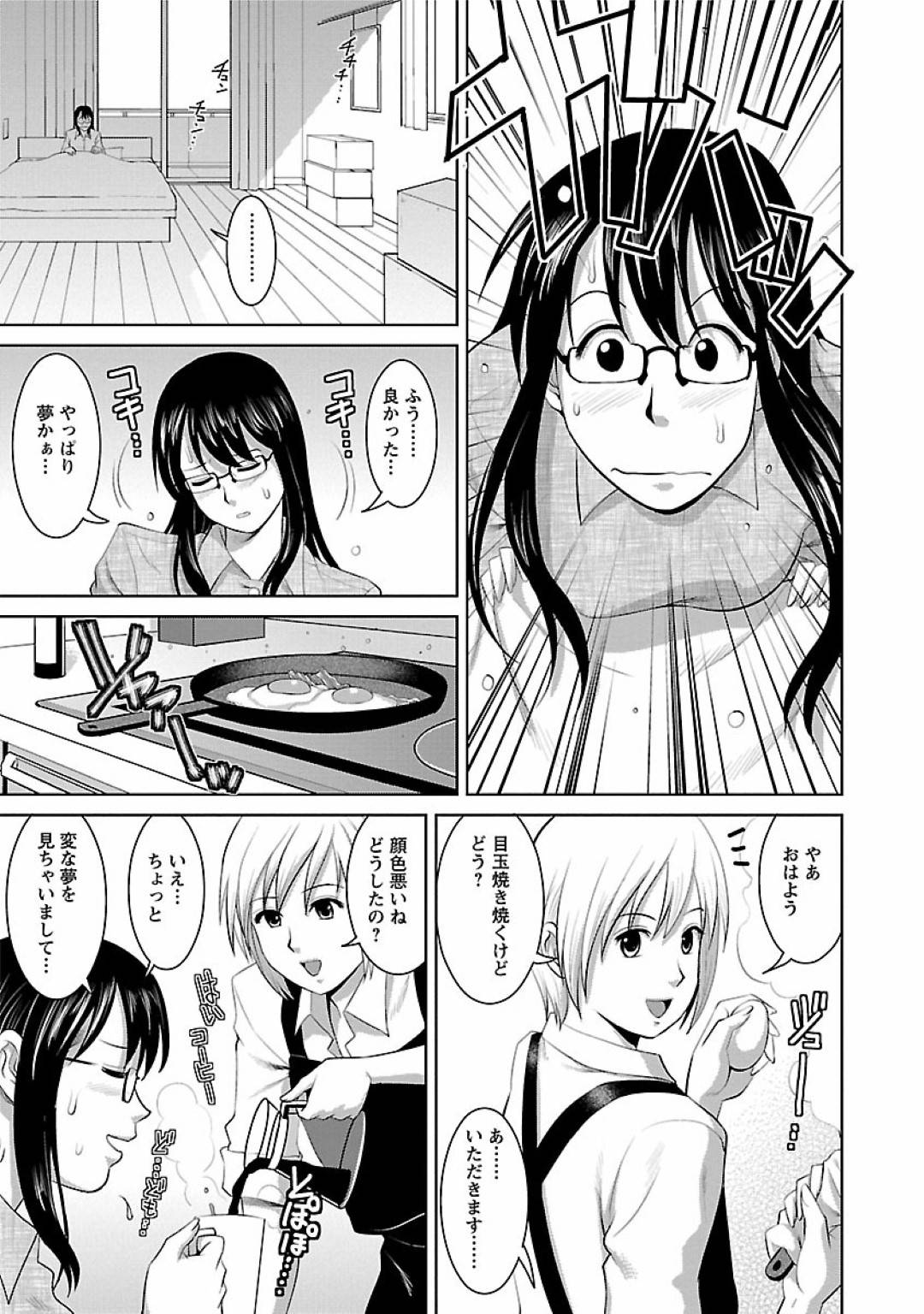 【エロ漫画】ームメイトのいるシェアハウスへ引っ越しした巨乳メガネ大学生…女の人とだと思っていたら、その兄弟とだった！？1人オナニーしている中、彼らのセックスを目撃してしまい、それでオナニーしたら男に見つかりトロ顔セックスする！【彩画堂：Miracle.1　舞い降りた女神】