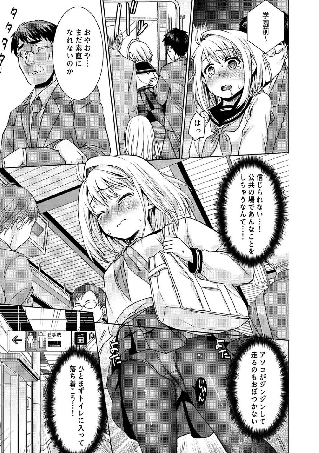 【エロ漫画】毎日通学電車でおじさんから痴漢被害にあうJK…これまでおじさんに調教され続け感じやすい身体になってしまい、手マンで絶頂を我慢するが寸止めされ次第に求めるようになるがトイレでオナニーして絶頂する！【安間:無口少女の痴漢被害 第6話】