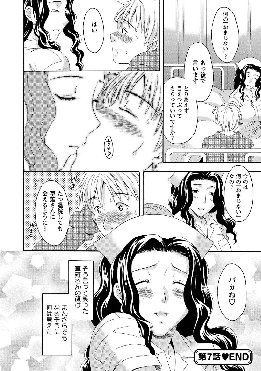 【エロ漫画】小さい頃に喘息で入院した患者が再病院で再会する巨乳ナース…小さい頃にキスでおまじないしていたが、深夜患者の部屋に行きおまじないとしてフェラして寸止めして騎乗位で生ハメ中出しセックスする！【まりぴょん:ナースと僕】