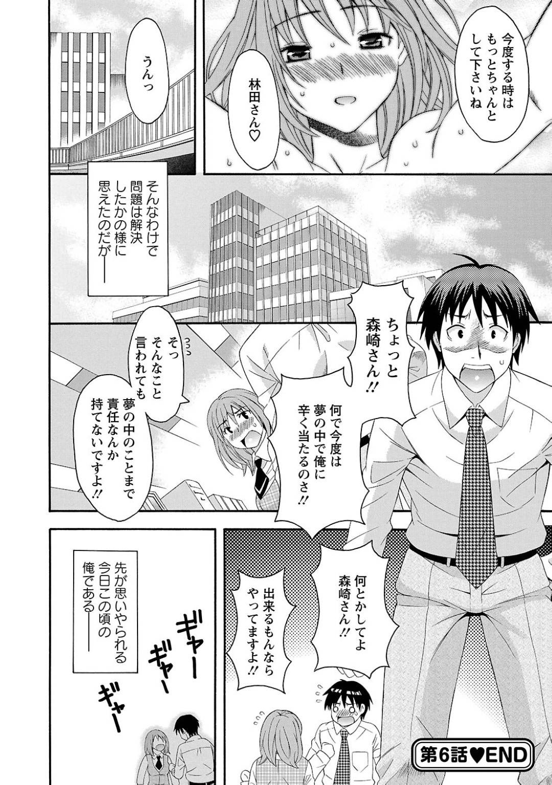 【エロ漫画】会社の先輩の男とお互い毎晩えっちな夢に出てきて迷惑がる気の強い巨乳OL…正夢にしないかと誘い、いちゃラブ中出しセックスして問題解決！【まりぴょん:DREAM LOVERS】