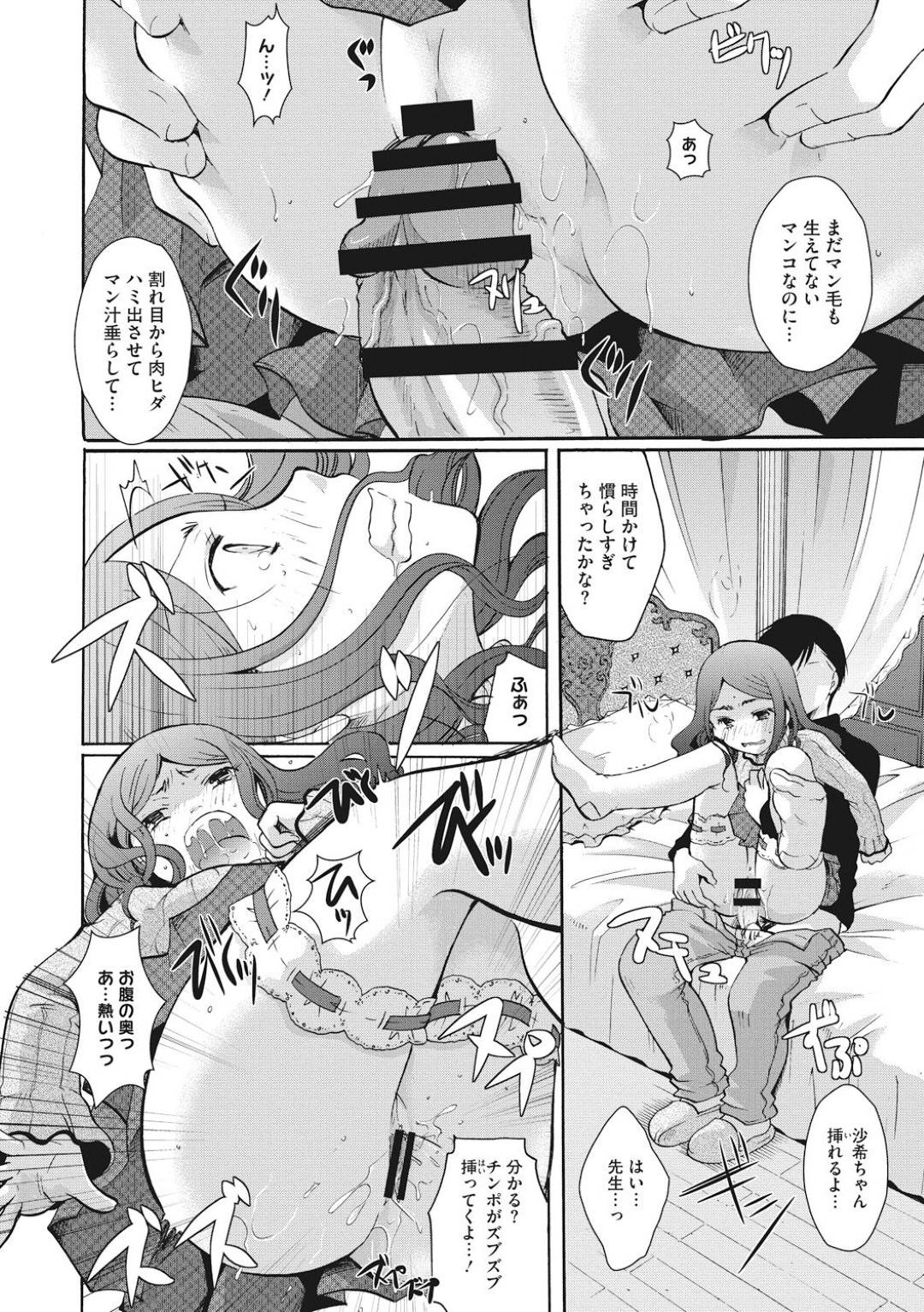 【エロ漫画】先生のことが大好きなお嬢様…すごい可愛くてつい顔射をしたら、乗り気になって目隠しやフェラ、バイブ、クリ責めを大胆にしてくれるお嬢様へ中出しセックスをする！【いとうえい：お嬢様には教育を】