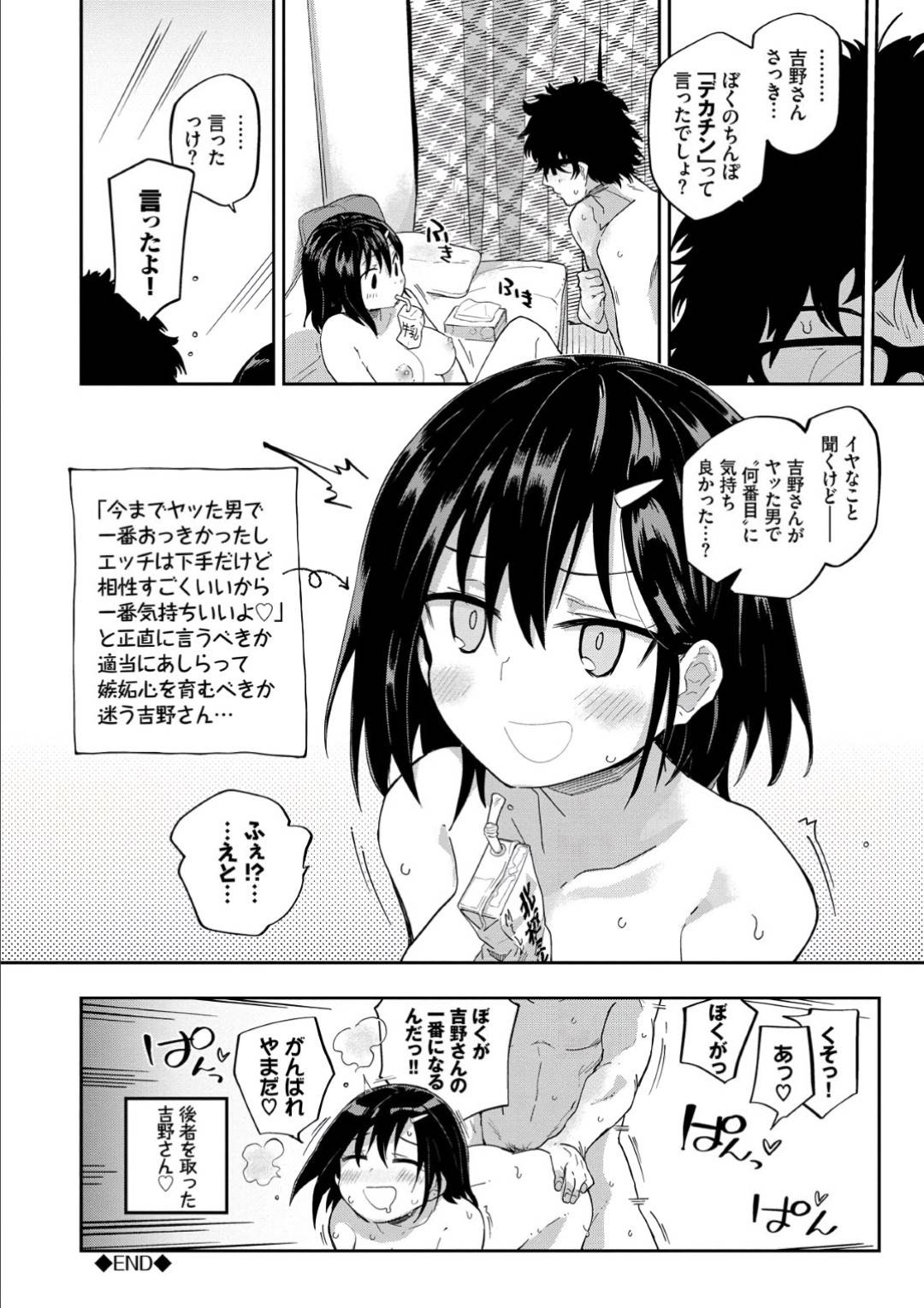 【エロ漫画】男友達のたくさんいる小柄な美少女JD…男友達たちと彼氏と自分の部屋で話している時に合コンに行こうかなと彼氏の前でわざと話して嫉妬を誘い、男友達が帰った後、トロ顔いちゃラブセックスで胸がキュンキュンする！【わいら：ワンルームの王様】