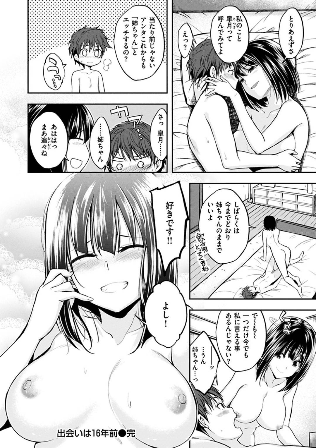 【エロ漫画】幼馴染の男子に馬鹿にされえっちなテクニックをする巨乳美女…パイズリして抜いて、騎乗位で生ハメ中出しセックス！【平間ひろかず:出会いは16年前】