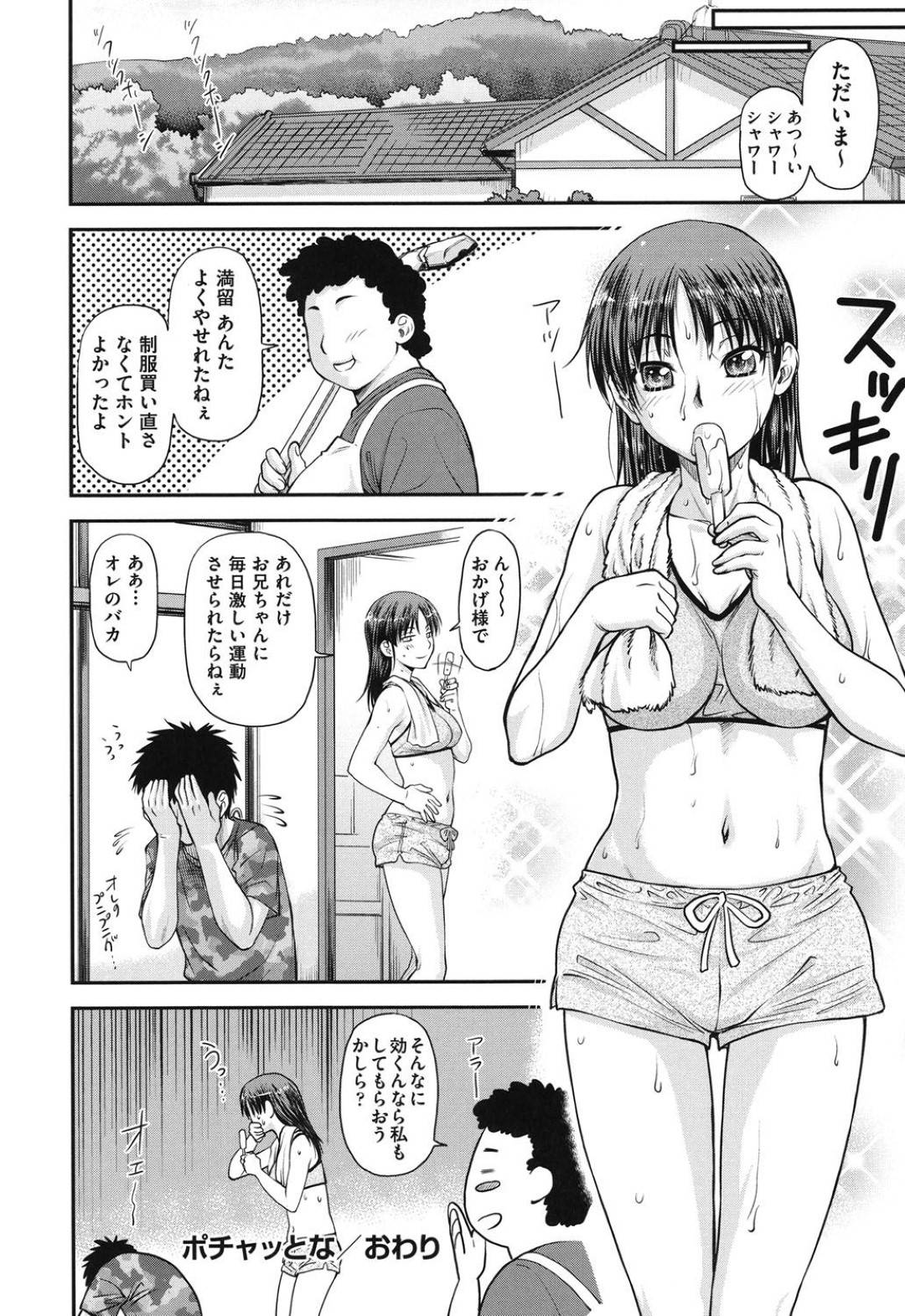 【エロ漫画】夏休み中ダラダラ過ごし夏休み前に買ったジーンズが入らなくてダイエットを始める少女…兄に協力してもらいダイエットの日々を過ごすが一向に体重が減らずにいたが、実は隠れてお菓子を食べてお兄に見つかり激怒した兄に身体を弄られ欲情して優しく愛撫されて生ハメ近親相姦中出しセックスでダイエット成功！【流一本:ポチャッとな】