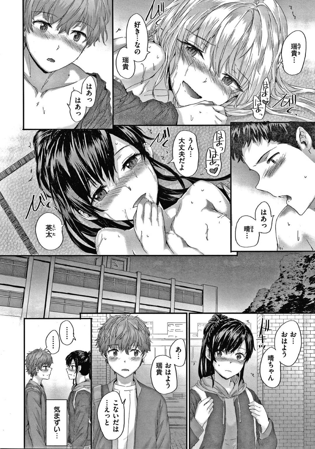 【エロ漫画】義弟とエッチしたことを忘れるため本当に好きな人に気持ちを伝える巨乳JD…断ったら否定した気持ちになり拒否できずに好きな人の喘ぎ声を聞きながら中出しセックス！【スミヤ:カタコイ×スクエア3】