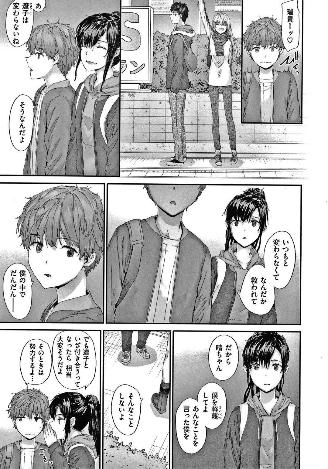 【エロ漫画】義弟とエッチしたことを忘れるため本当に好きな人に気持ちを伝える巨乳JD…断ったら否定した気持ちになり拒否できずに好きな人の喘ぎ声を聞きながら中出しセックス！【スミヤ:カタコイ×スクエア3】