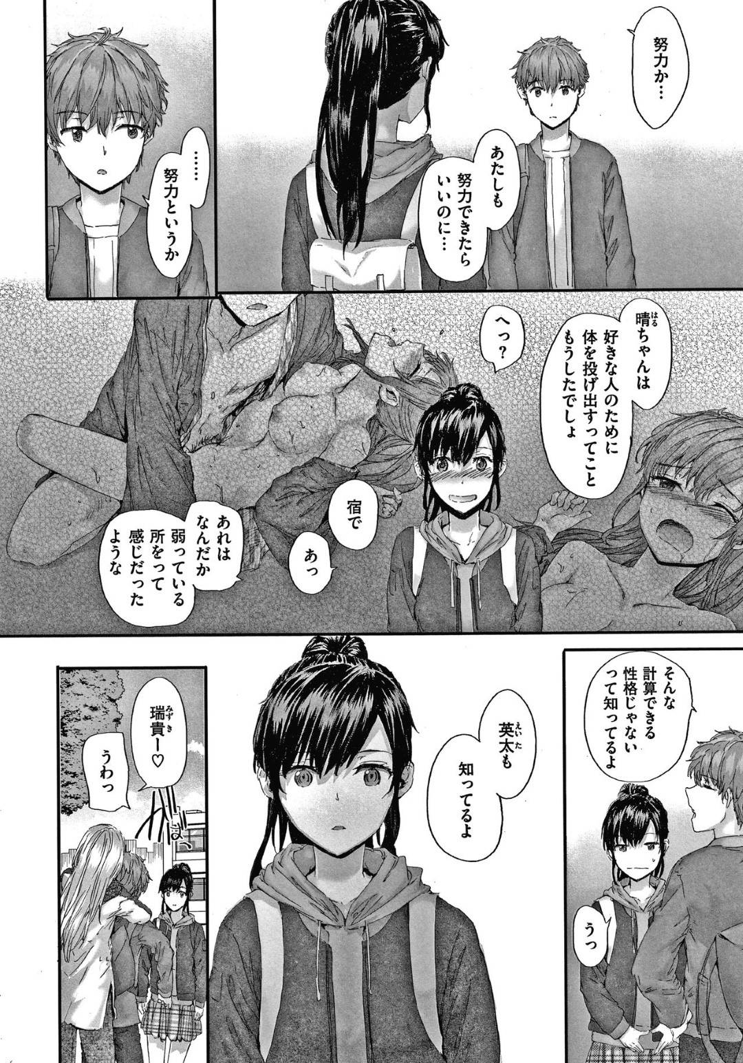 【エロ漫画】義弟とエッチしたことを忘れるため本当に好きな人に気持ちを伝える巨乳JD…断ったら否定した気持ちになり拒否できずに好きな人の喘ぎ声を聞きながら中出しセックス！【スミヤ:カタコイ×スクエア3】