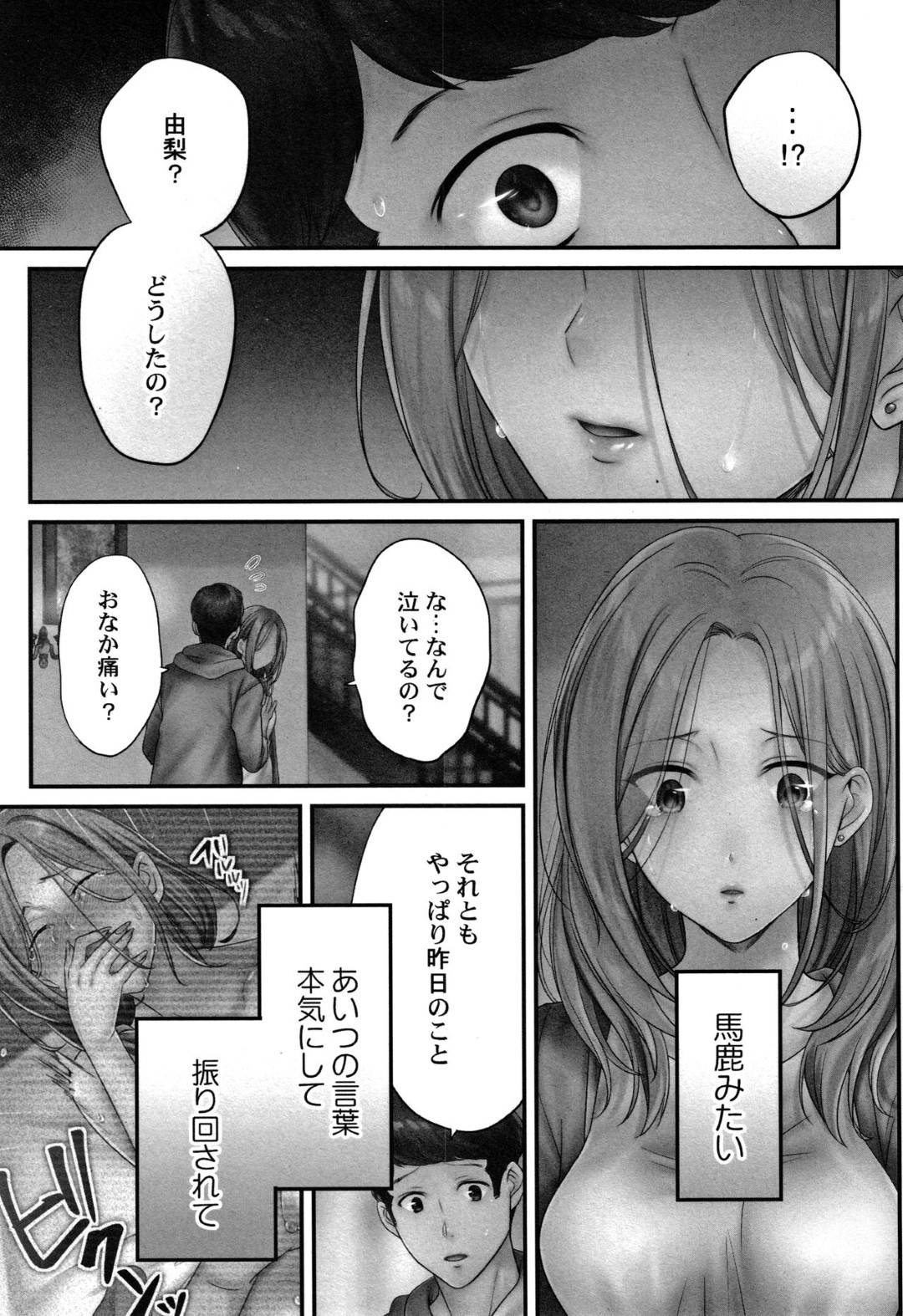 【エロ漫画】旦那が寝る横で元カレに抱かれる巨乳新妻…嫌なのに旦那に助けを求めればいいのに生ハメセックスされ続けて感じて中出しされる！【FFC:寝取りエステで、今夜、妻が…。】