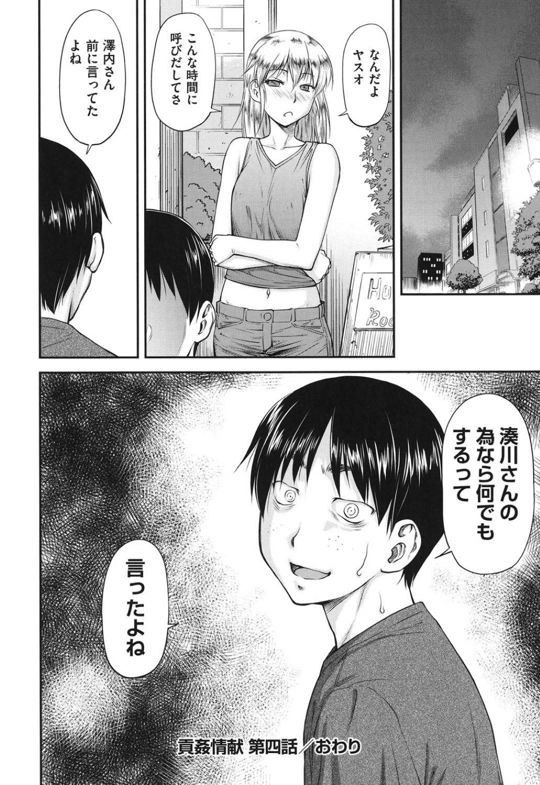 【エロ漫画】仲良い男子に不良達と輪姦していたことを見られてしまった清楚系JD…誤解を解くためにフェラしてイカせ、アナルを広げチンポを求めるが逃げられ後日ビデオレターで男達とアヘ顔晒して輪姦生ハメ二穴同時挿入でイキ狂うところを見せつける！【流一本:貢姦情献】