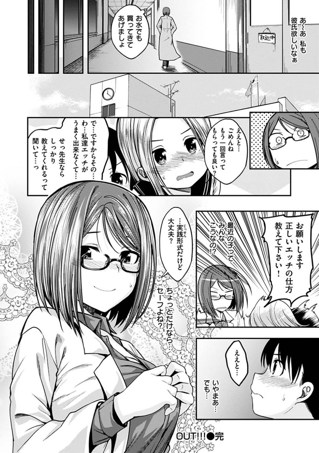 【エロ漫画】女子生徒のセックス事情を相談される保健の女教師…彼氏を連れてきてセックスのコツをパイズリフェラで教え、生ハメ中出し3Pセックスしてしまう！【平間ひろかず:OUT!!!】