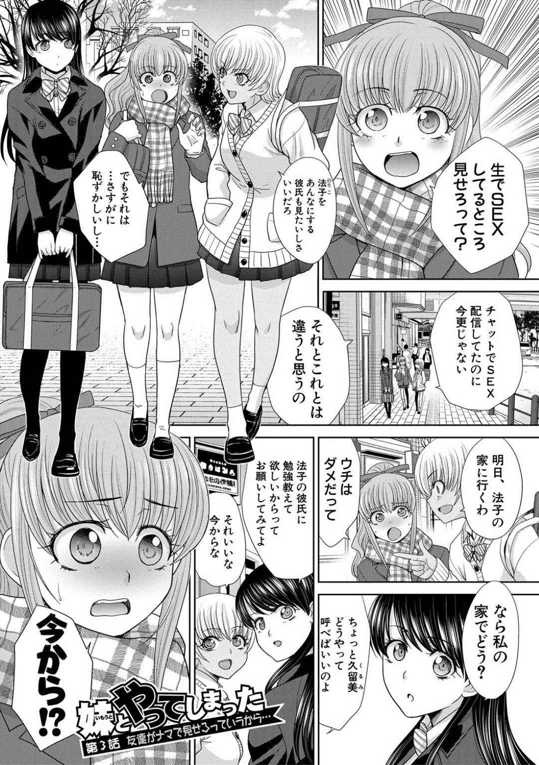 【エロ漫画】兄と配信セックスを2回もしてしまったド変態妹JK…もう配信じゃ満足できない！？現場を見たいという2人の友達の言うことをしぶしぶ聞いて今度は友達の家で禁断の近親相姦イチャイチャセックスをしちゃう！友達1人が乱入する3Pにまで発展して！【板場広し：妹とやってしまった　第3話　友達がナマで見せろっていうから】