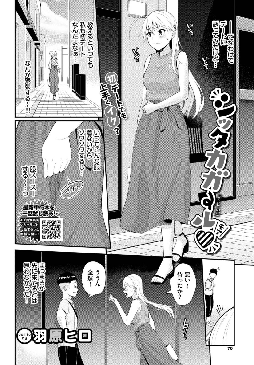 【エロ漫画】初デートでソワソワしている巨乳美女…映画館で手コキしてあげたら気持ち良くなっちゃって移動してイチャラブ中出しトロ顔セックスしちゃう！【羽原ヒロ：シッタカガール♡モア】