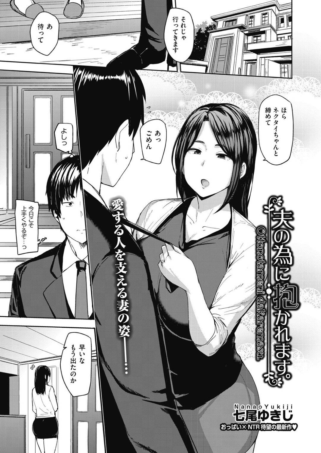 【エロ漫画】夫のことを思っている巨乳すぎる人妻…借金返済のために叔父と禁断の浮気トロ顔中出しセックスしちゃう！【七尾ゆきじ：夫の為に抱かれます。】