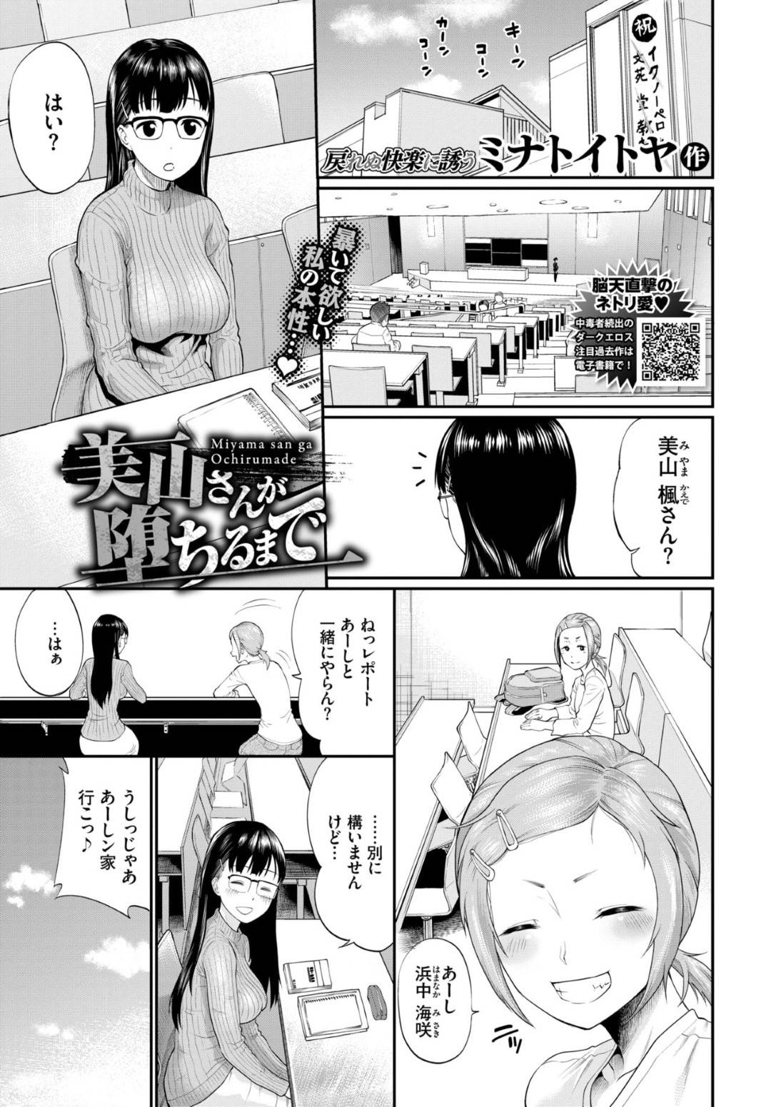 【エロ漫画】真面目そうな眼鏡爆乳JD…大学で声かけられた女の子の男たちも含めてイチャラブ4Pトロ顔快楽堕ち処女喪失セックスしちゃう！【ミナトイトヤ：美山さんが堕ちるまで】