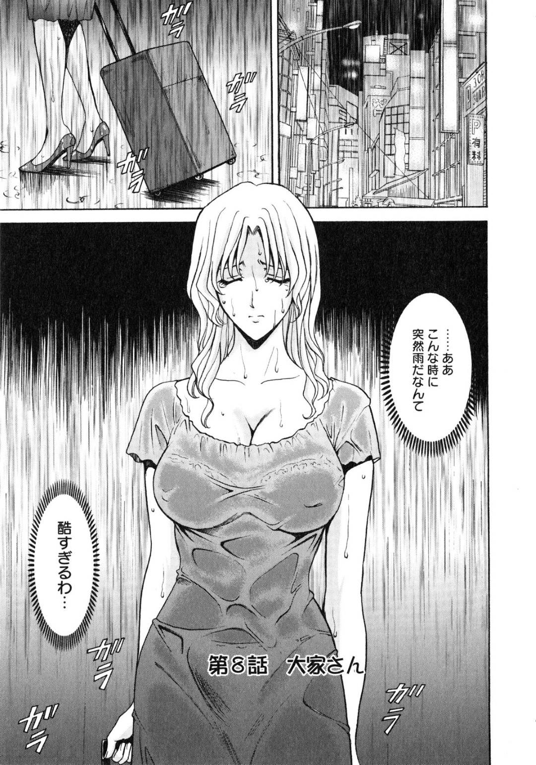 【エロ漫画】夫に不倫されてショックな人妻…大雨の中、知り合いの男を発見して家へ入れてあげたら彼も不倫されていた！？お酒の飲んで酔っ払った彼に自宅で襲われてそのままトロ顔不倫セックスをしちゃう！【星野竜一：第8話　大家さん】