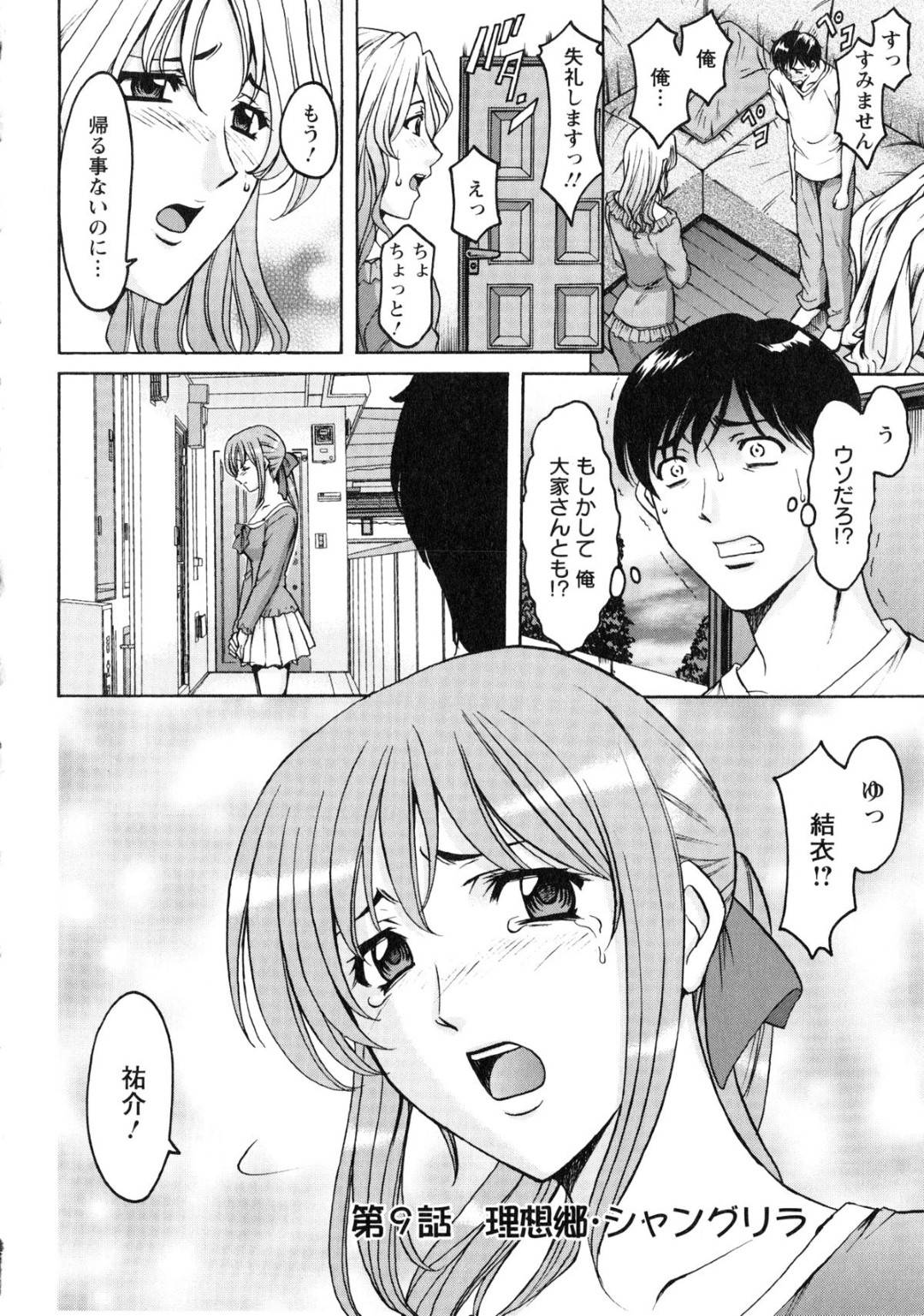 【エロ漫画】不倫をした彼女…自分の部屋でお互いの愛を言葉で確認していたら男のセックス相手の人妻たちが現れてそのまま4Pいちゃラブ中出しセックスをしちゃう！【星野竜一：第9話　理想郷・シャングリア】