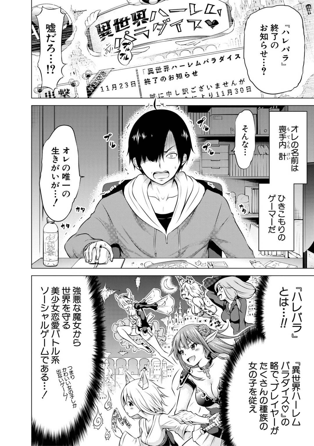 【エロ漫画】女の子しかいない異世界系の美少女たち…子孫を亡くさないためにたった1人の男へ懇願しみんなでいちゃラブハーレムアヘ顔セックスをさせちゃう！【赤月みゅうと：異世界ハーレムパラダイス♡（第1話）〜女王の国　前編〜】