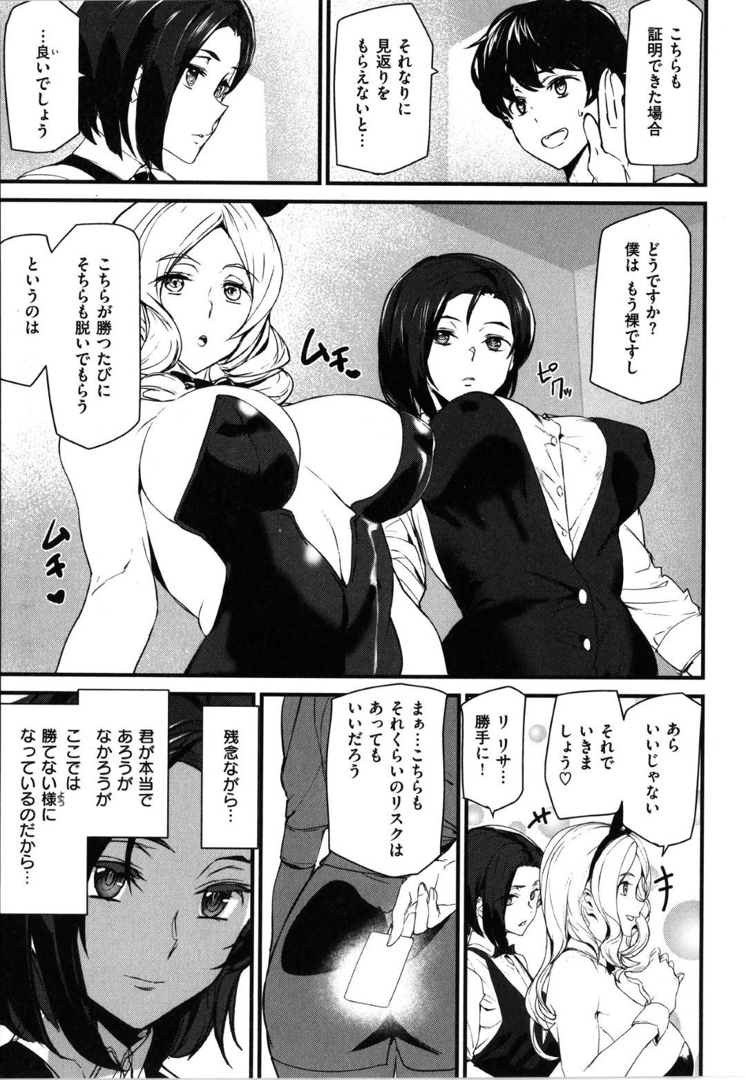 【エロ漫画】エロコスチュームの爆乳バニーガールと巨乳の真面目なディーラー…男の不正を探るためにイカサマギャンブルを仕掛けたつもりが負けてしまい3Pトロ顔中出しセックスしちゃう！【アシオミマサト：Bet your body】