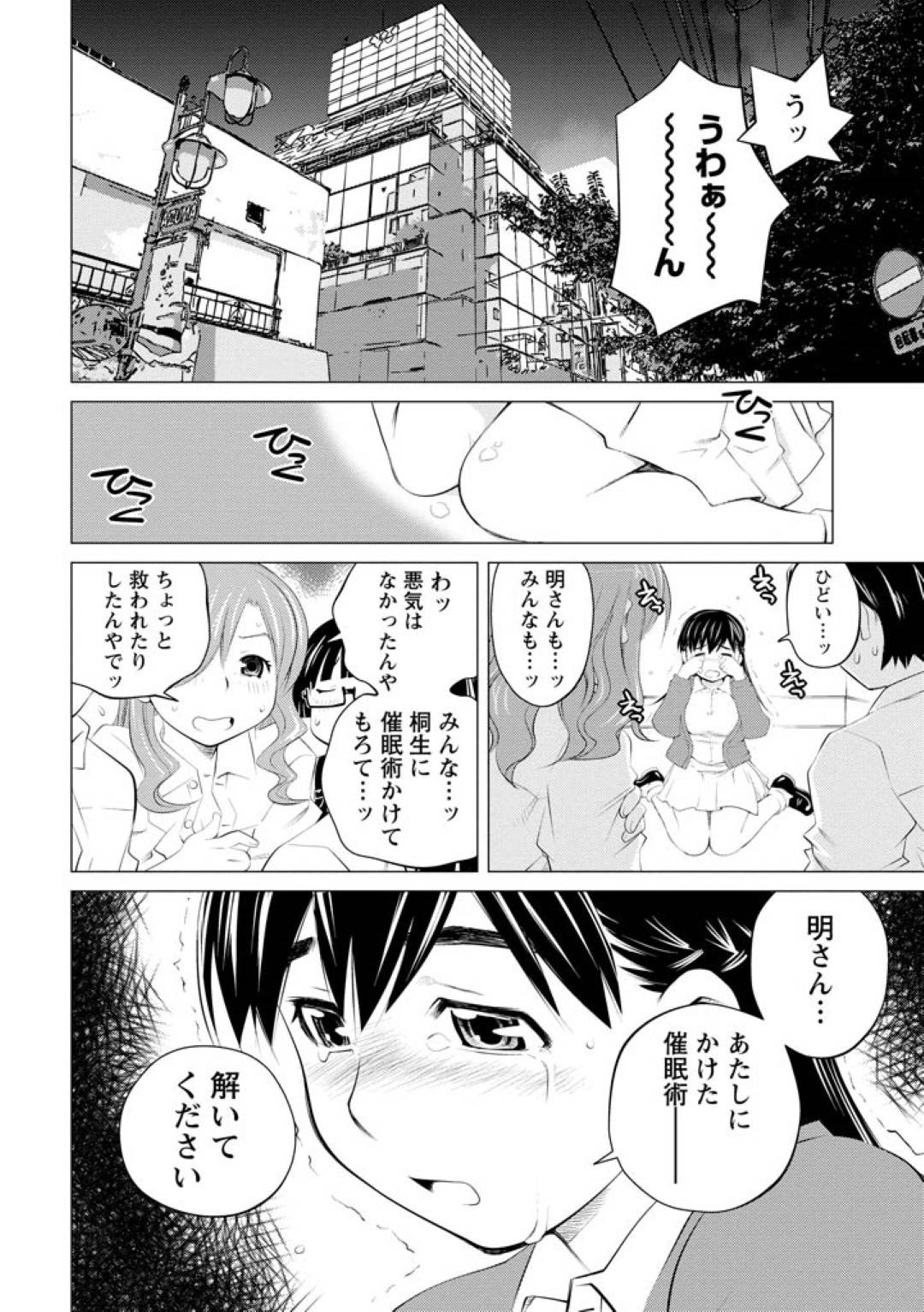 【エロ漫画】かわいい純粋なOL…浮気を良くする別れた男とまた付き合ってしまってそのままイチャラブ中出しセックスしちゃう！【愛染五郎：第10話 Angel Baby,My Angel Baby】